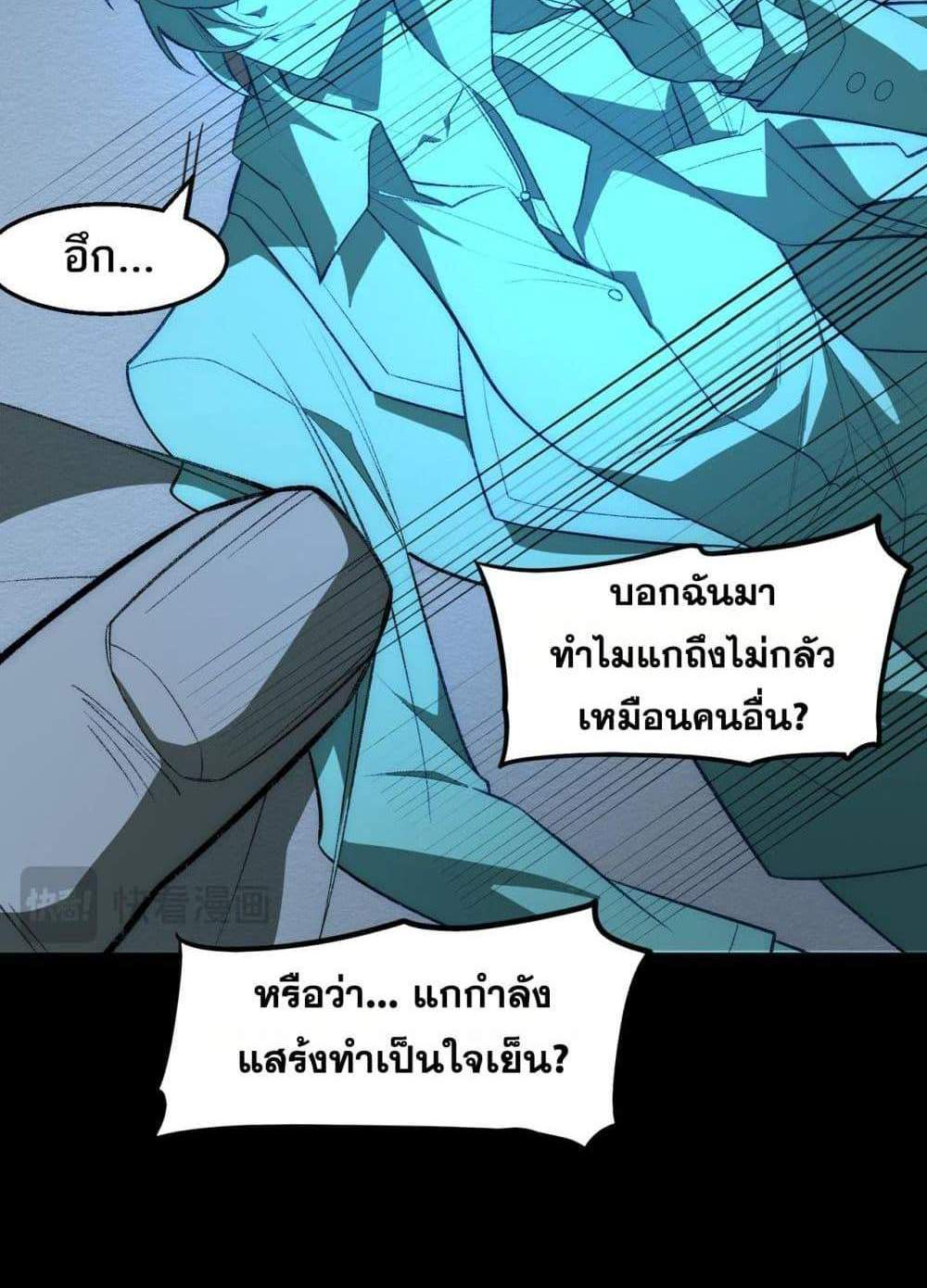 I Created An Urban Legend แปลไทย