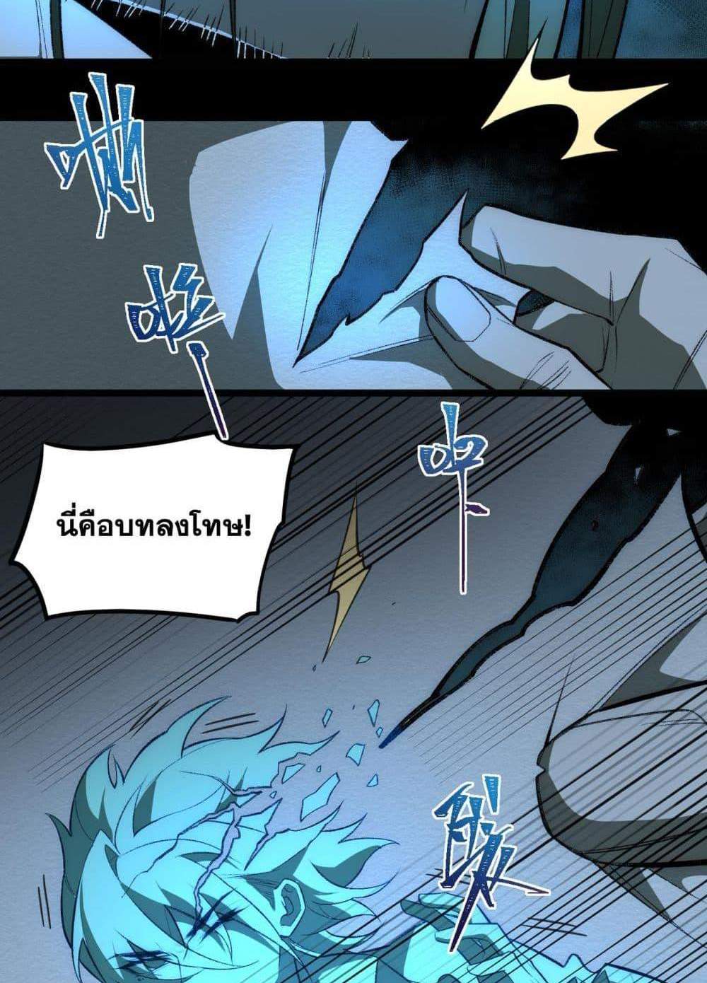 I Created An Urban Legend แปลไทย