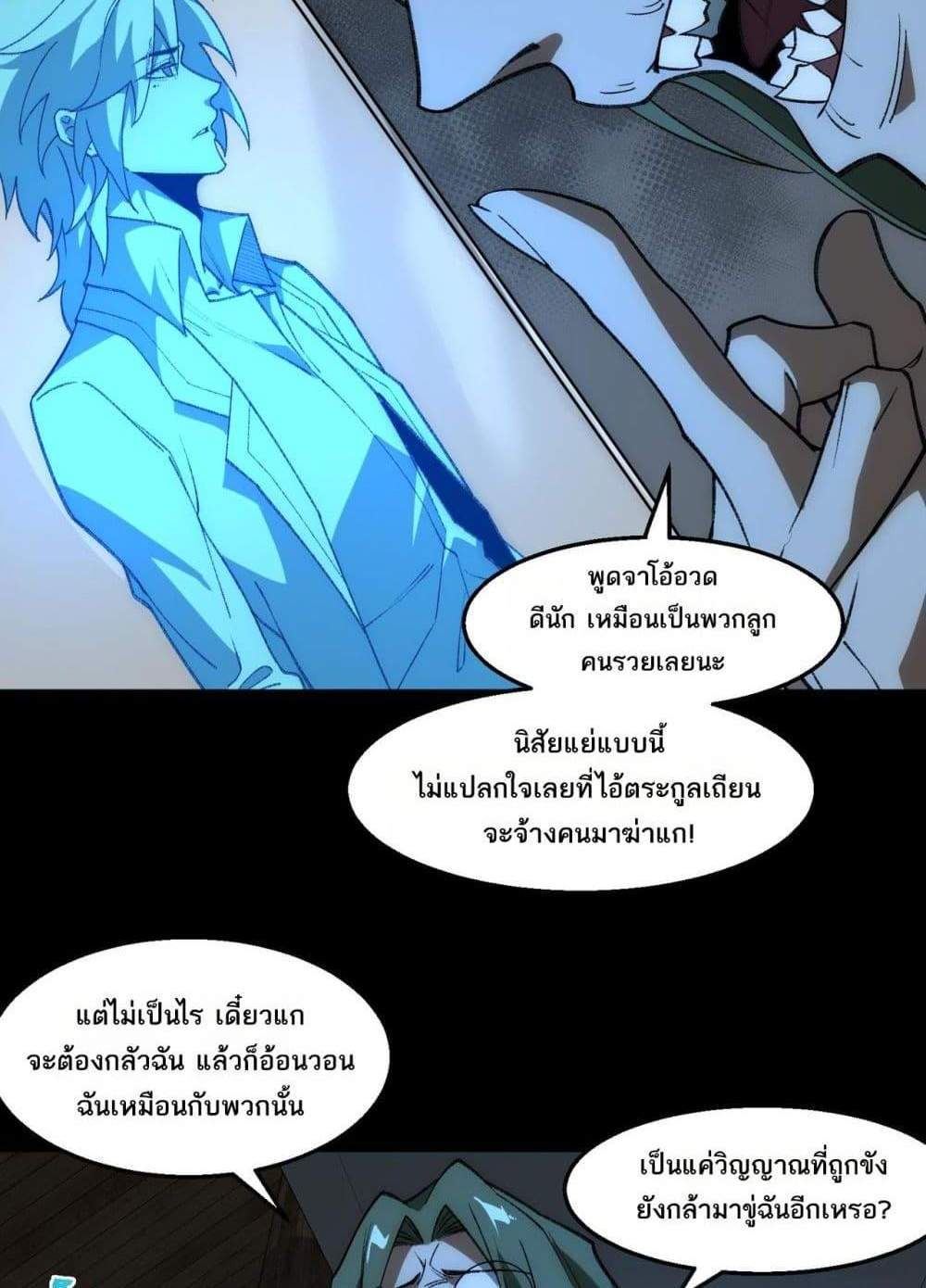 I Created An Urban Legend แปลไทย