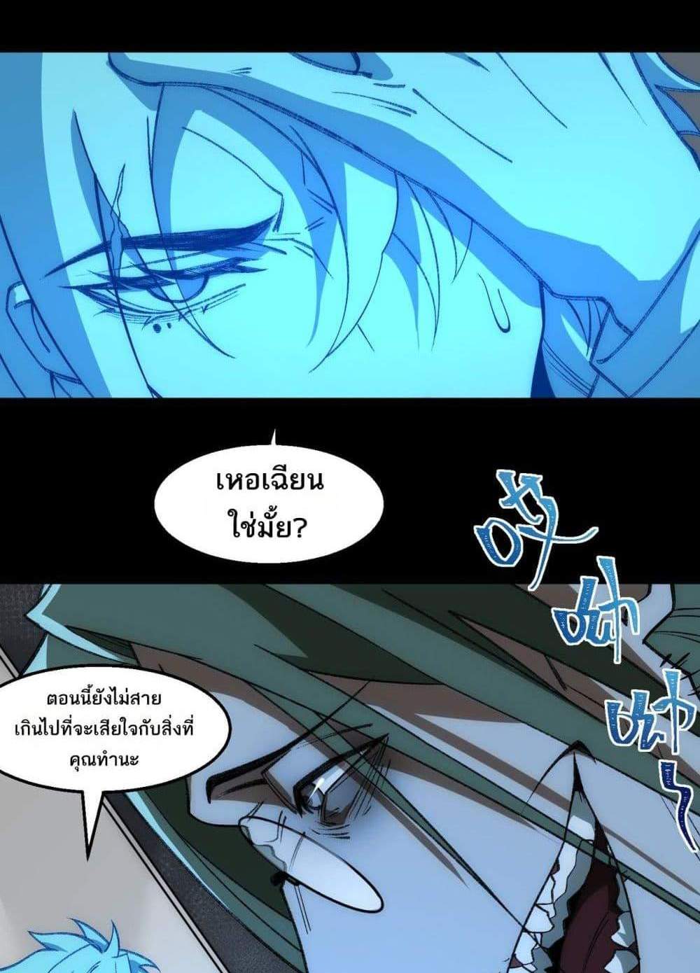 I Created An Urban Legend แปลไทย