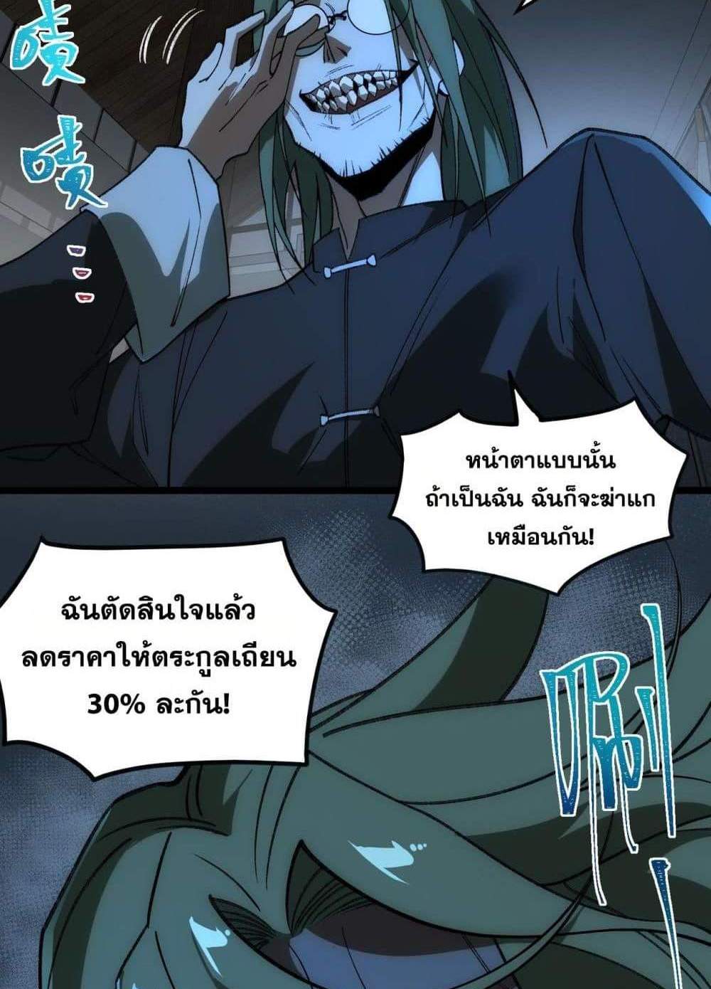 I Created An Urban Legend แปลไทย