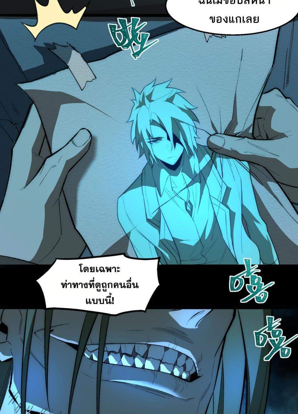 I Created An Urban Legend แปลไทย