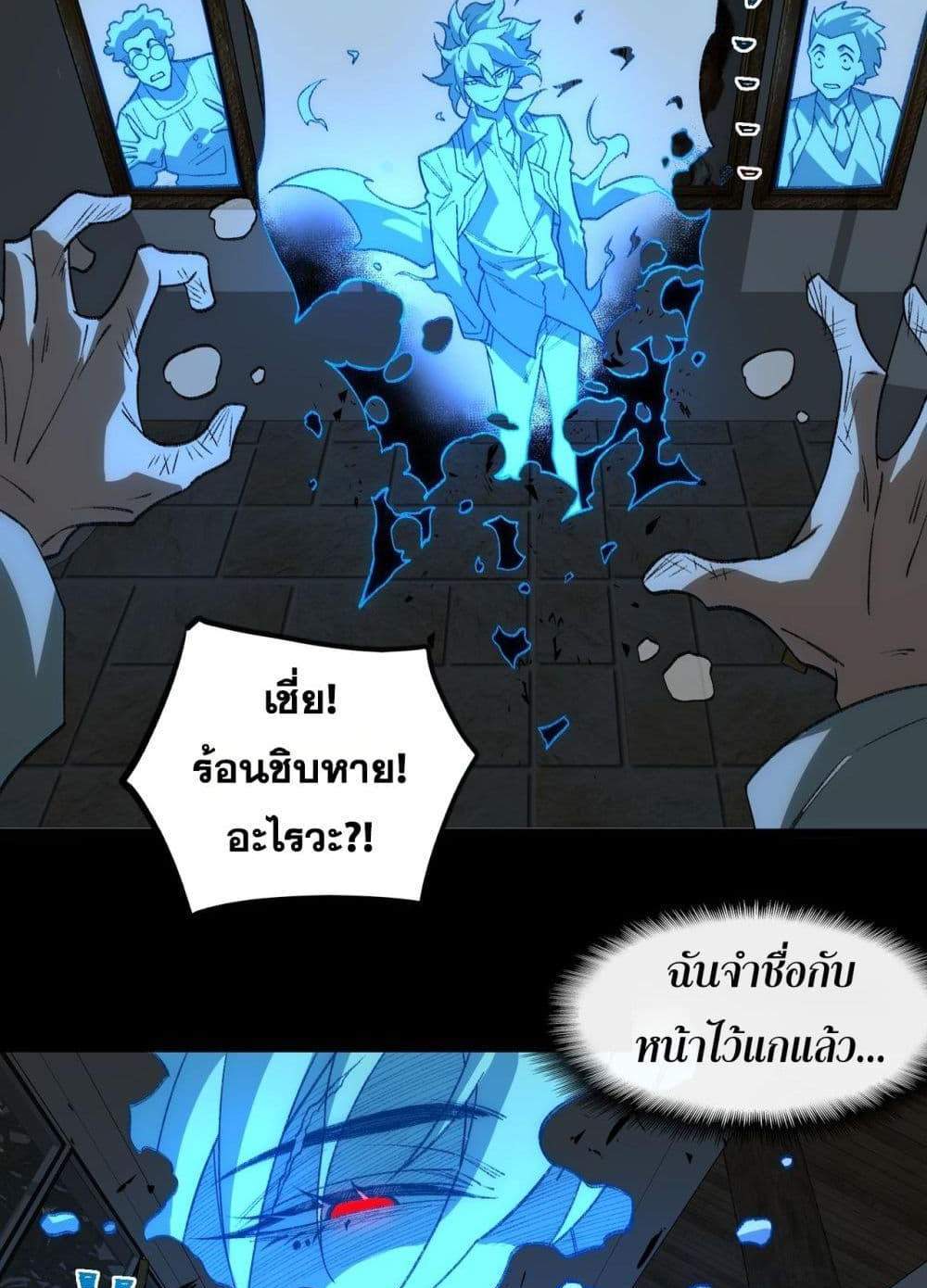 I Created An Urban Legend แปลไทย