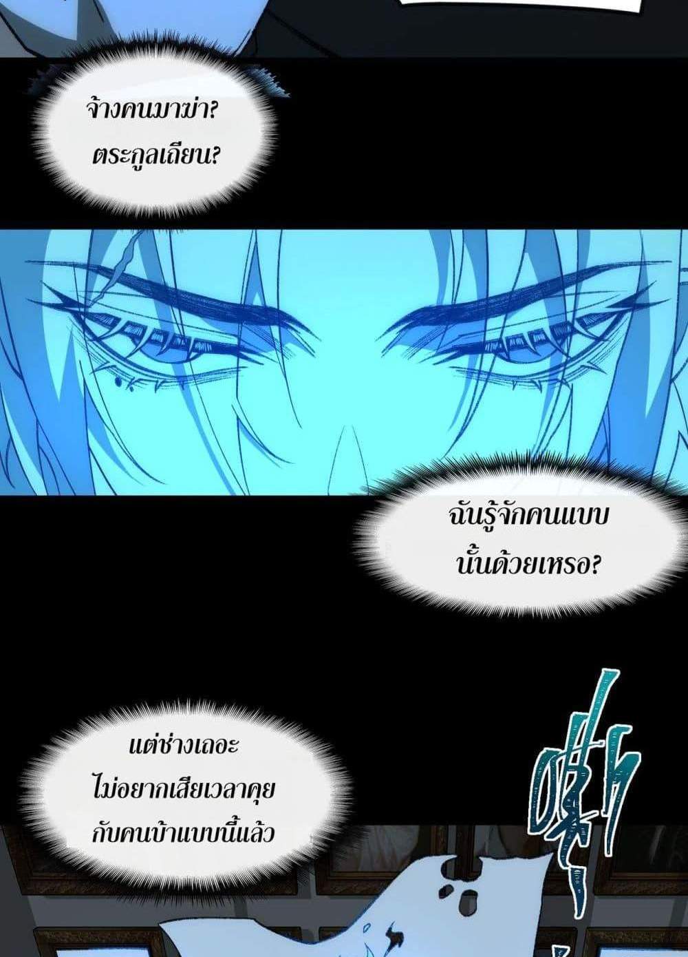 I Created An Urban Legend แปลไทย