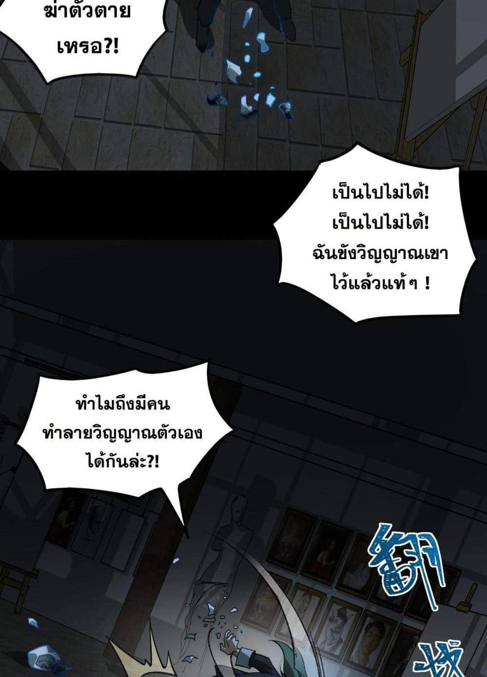 I Created An Urban Legend แปลไทย
