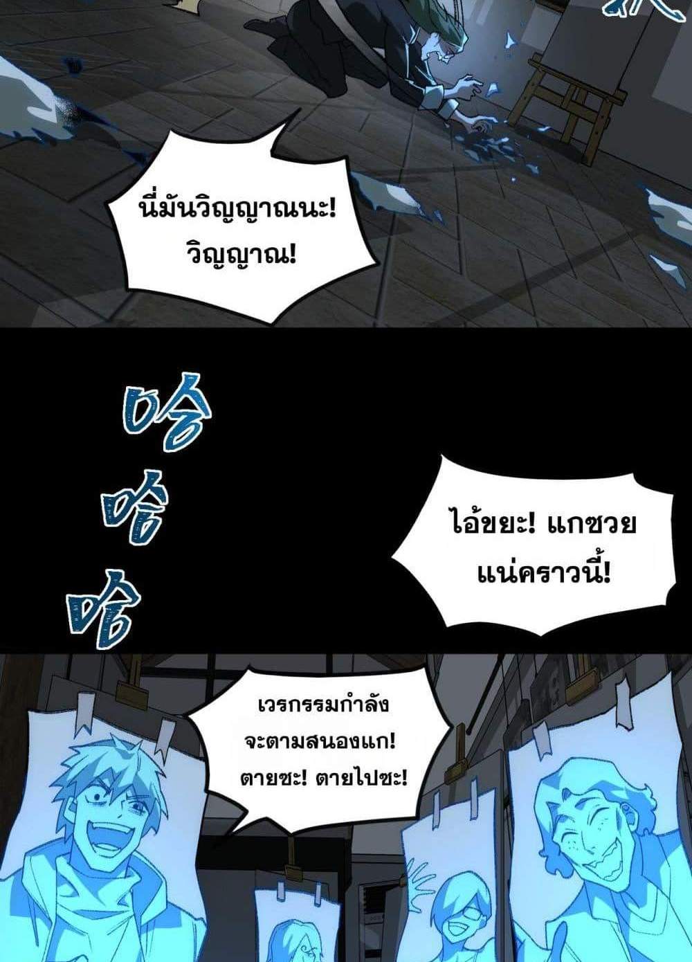 I Created An Urban Legend แปลไทย