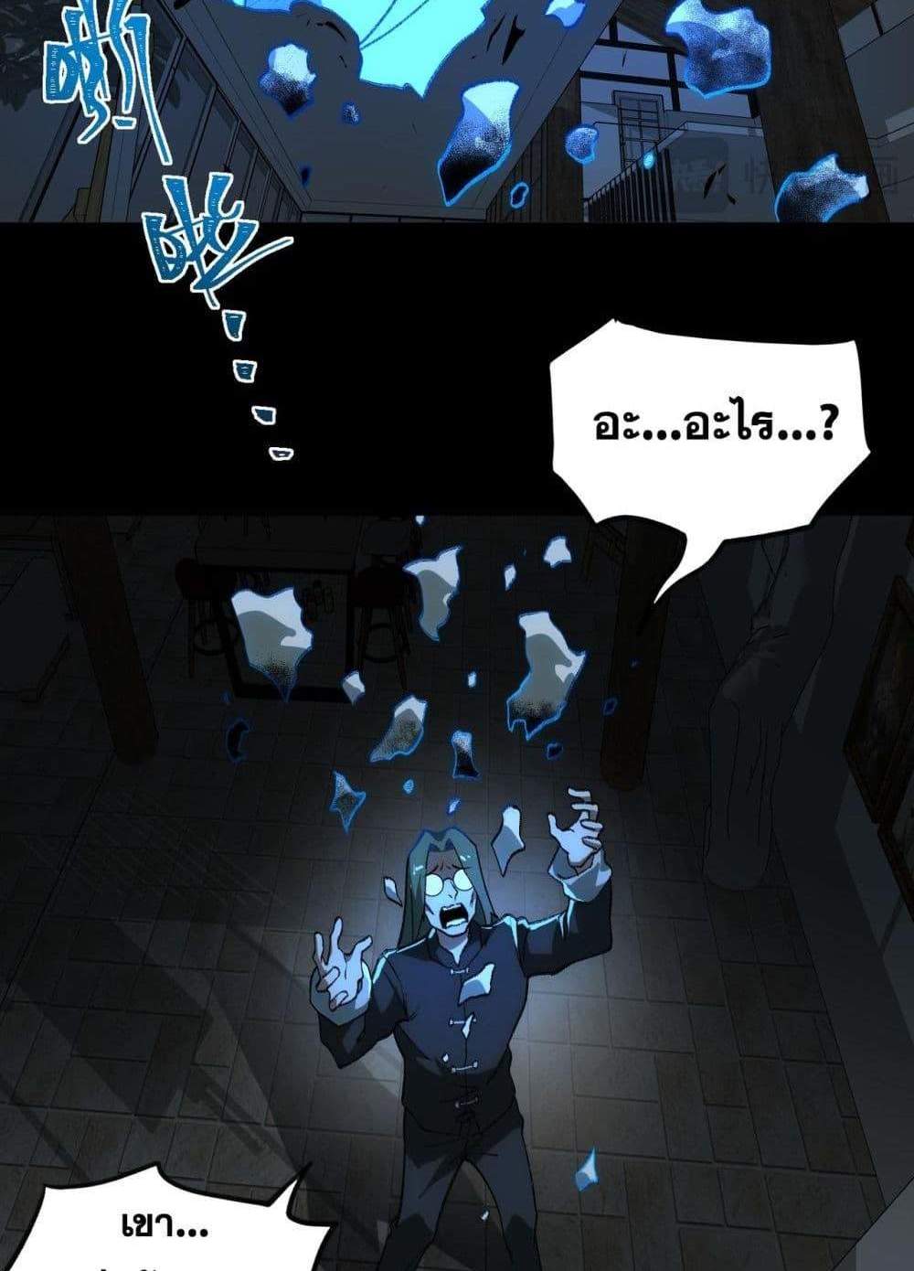 I Created An Urban Legend แปลไทย
