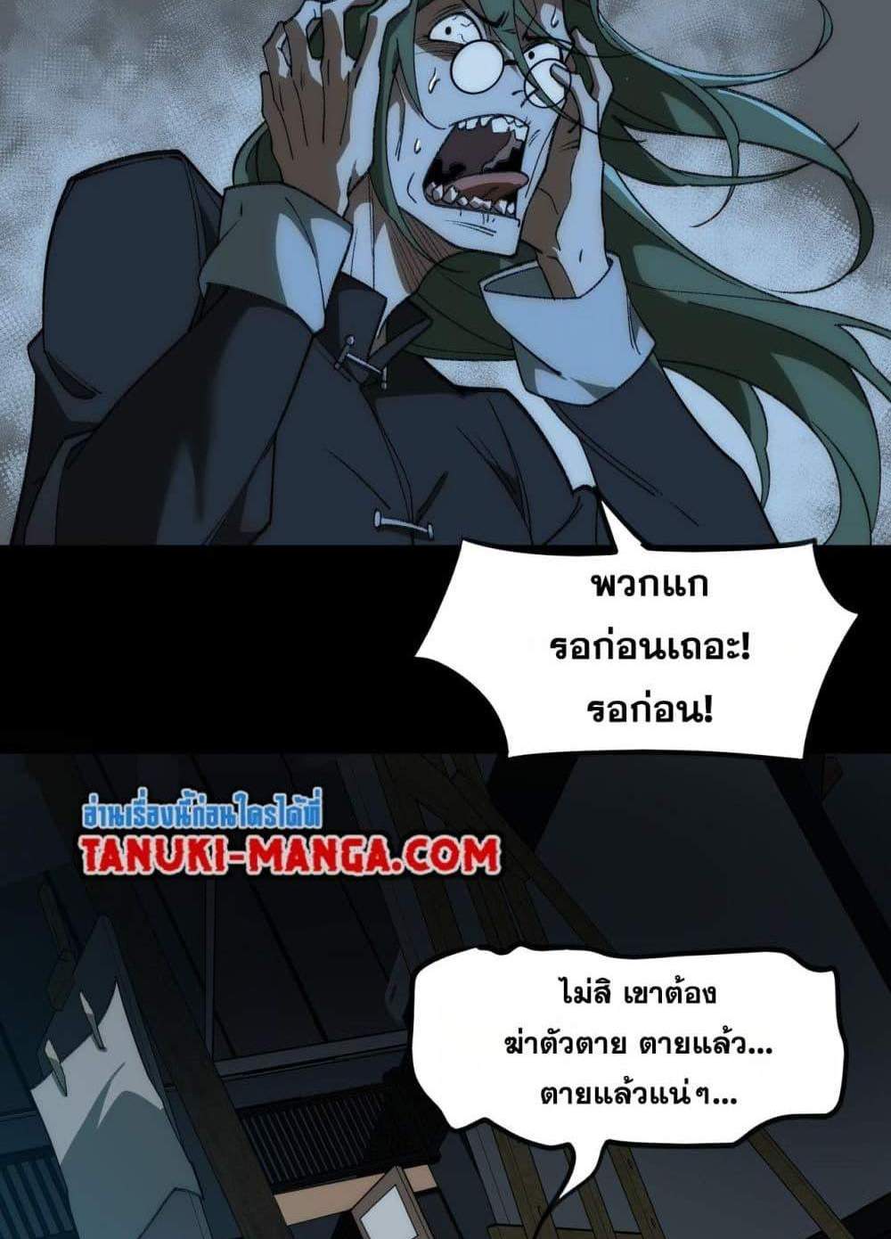 I Created An Urban Legend แปลไทย
