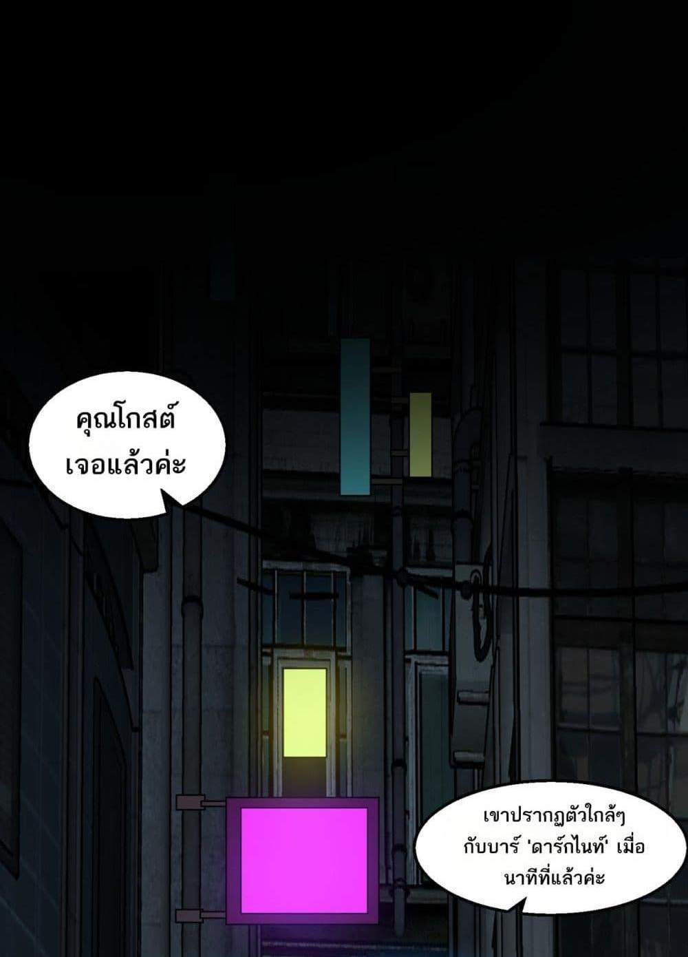 I Created An Urban Legend แปลไทย