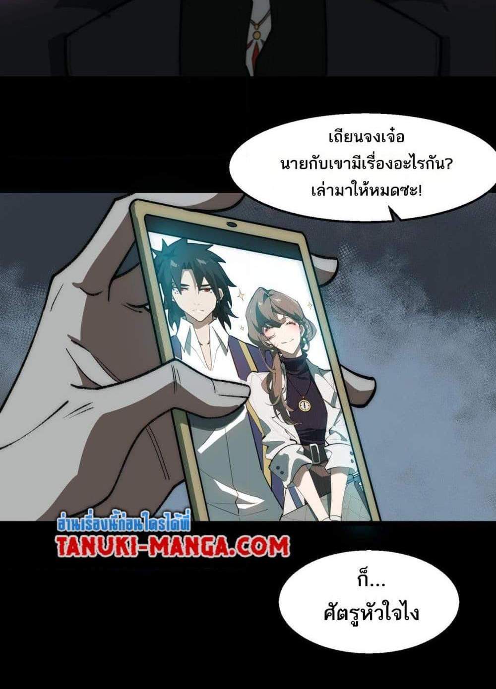 I Created An Urban Legend แปลไทย