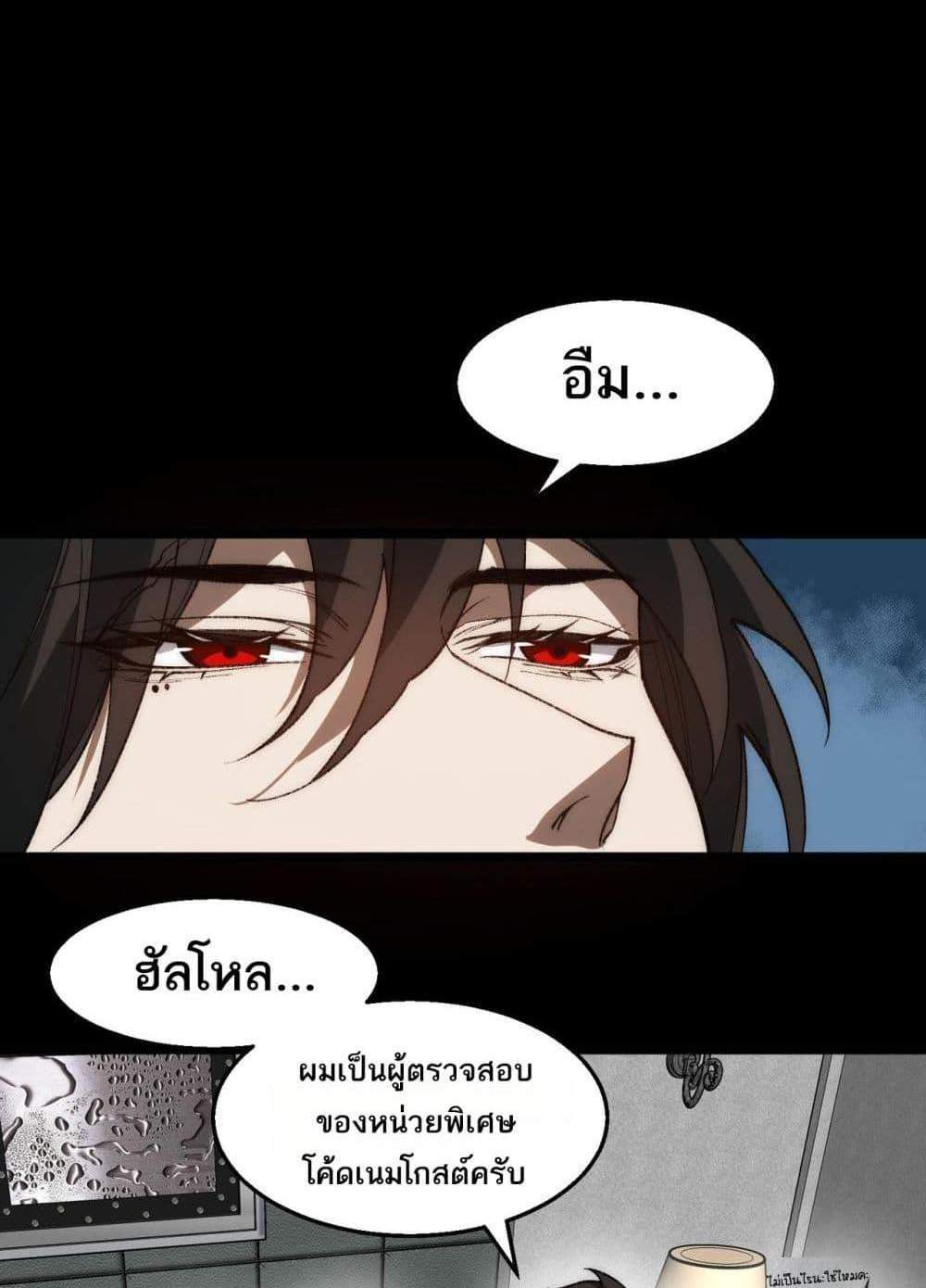 I Created An Urban Legend แปลไทย