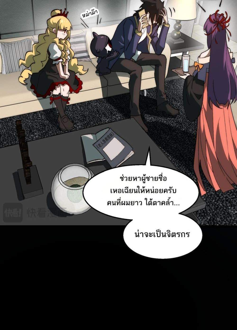 I Created An Urban Legend แปลไทย