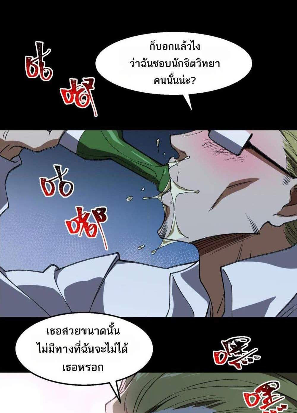 I Created An Urban Legend แปลไทย