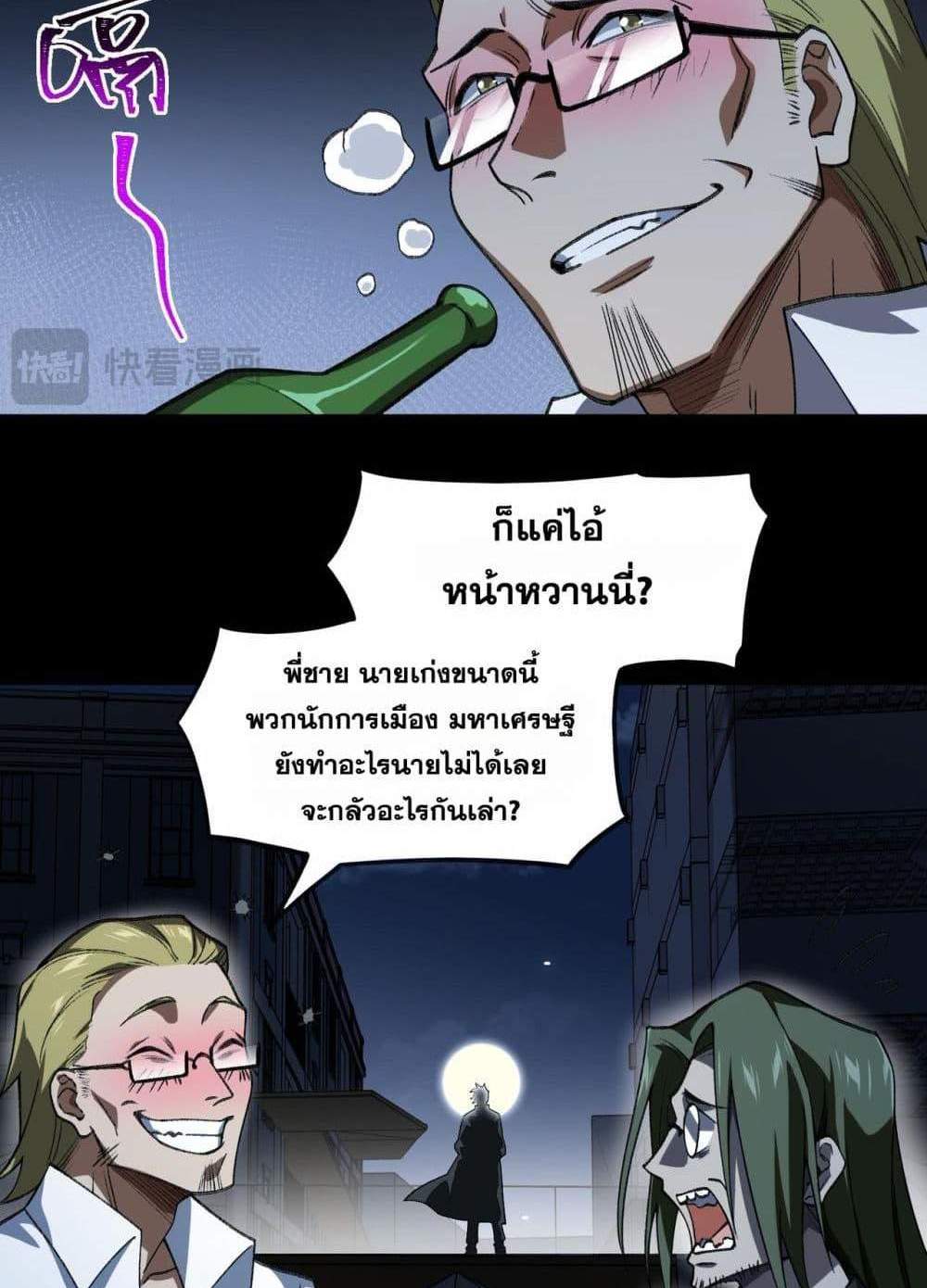 I Created An Urban Legend แปลไทย