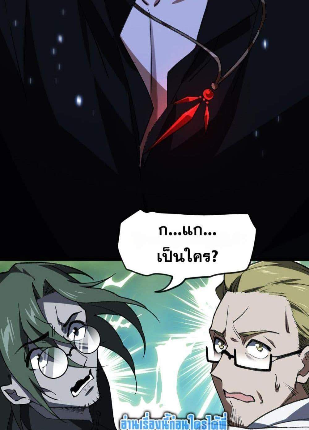 I Created An Urban Legend แปลไทย