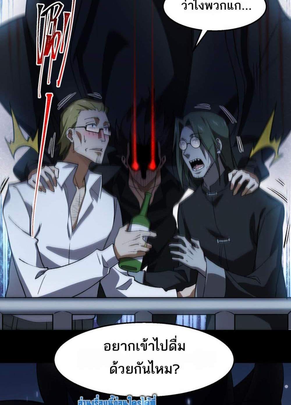 I Created An Urban Legend แปลไทย