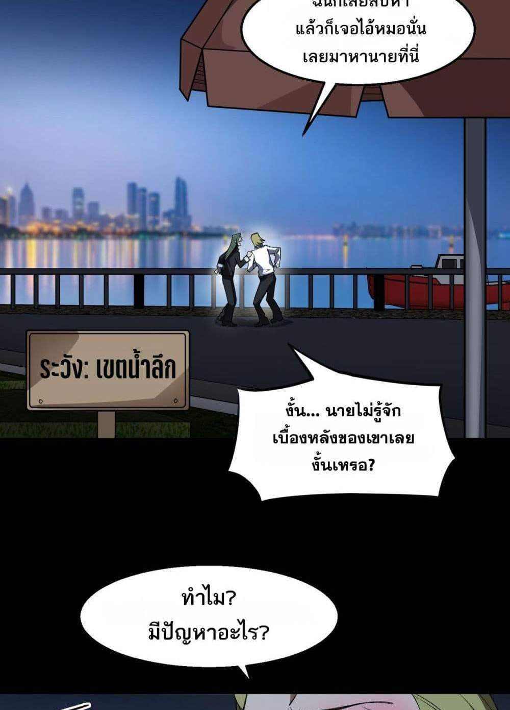 I Created An Urban Legend แปลไทย