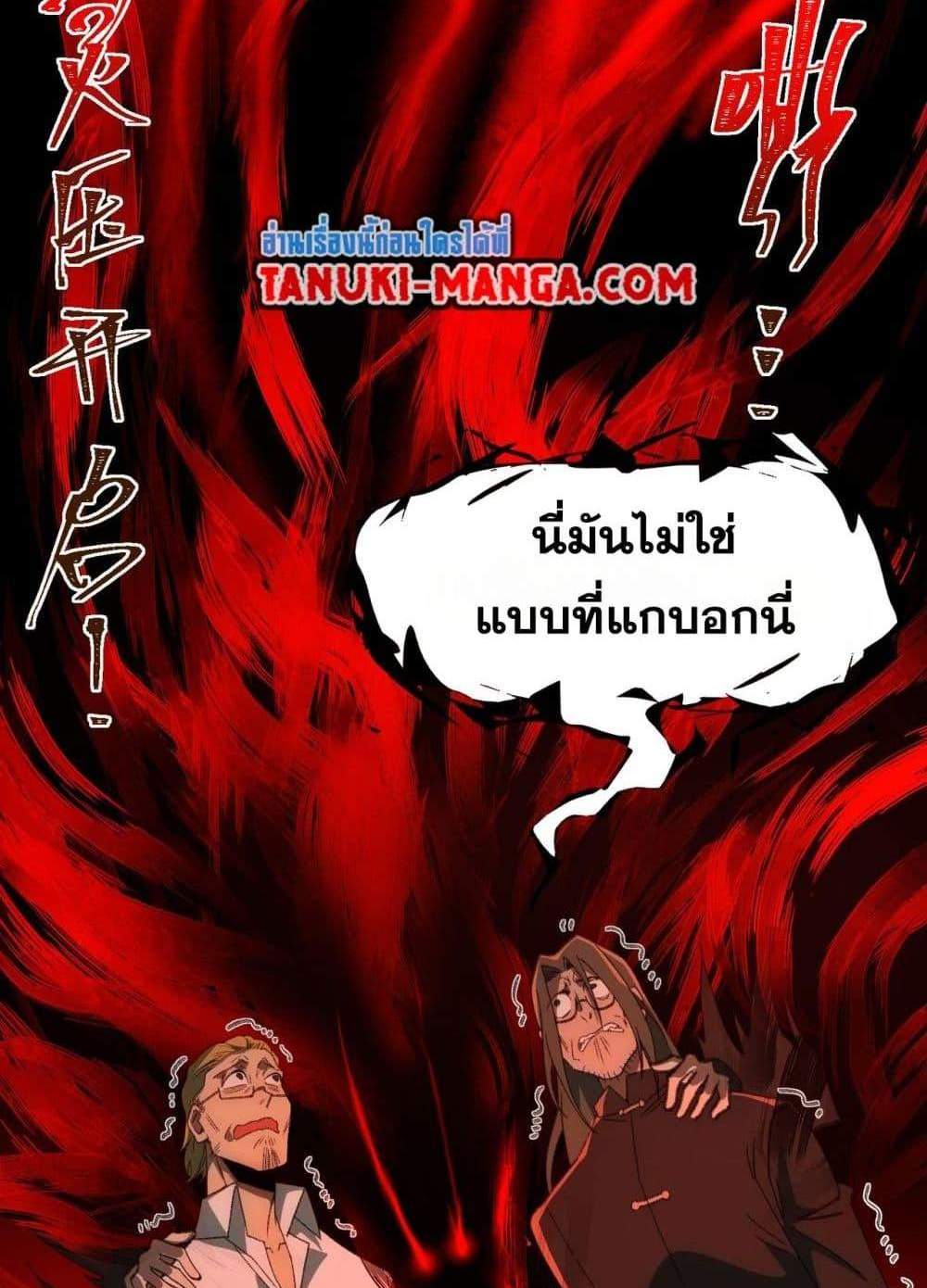 I Created An Urban Legend แปลไทย