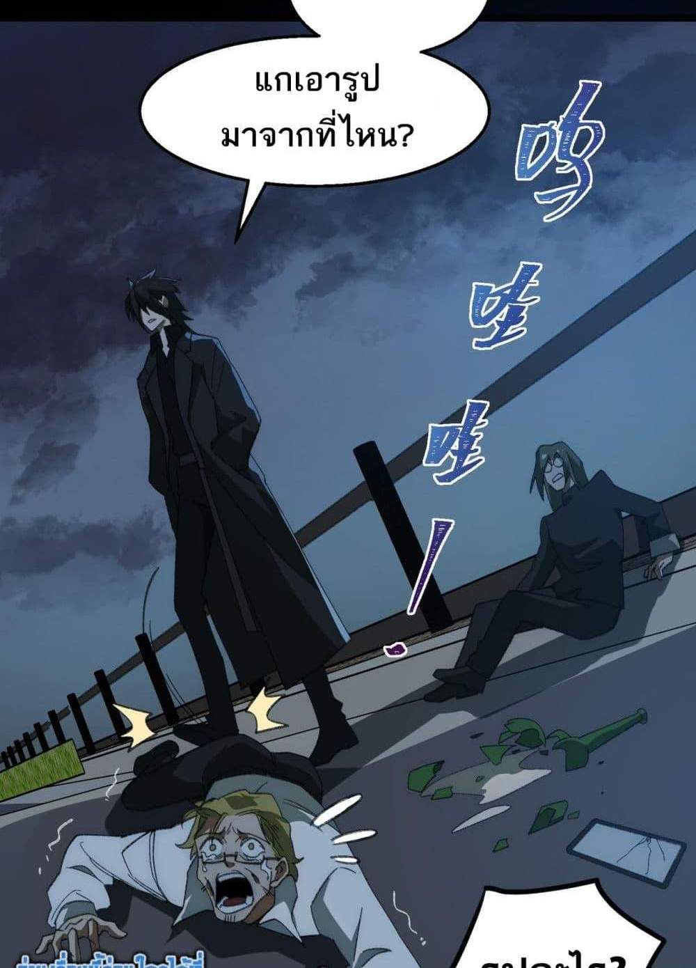 I Created An Urban Legend แปลไทย