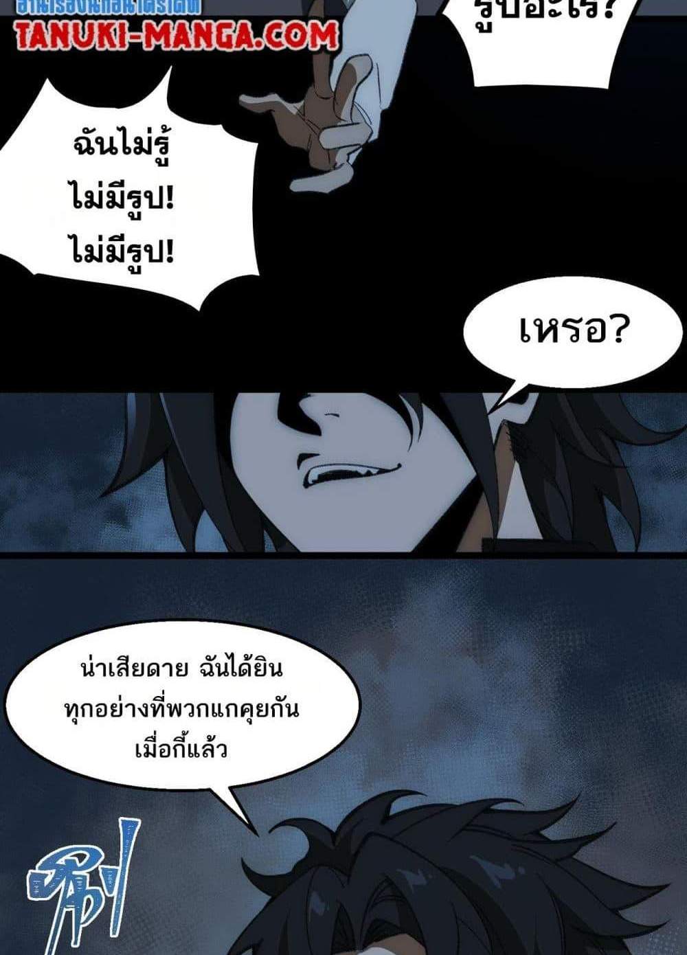 I Created An Urban Legend แปลไทย