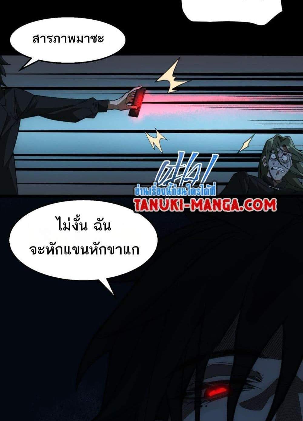 I Created An Urban Legend แปลไทย