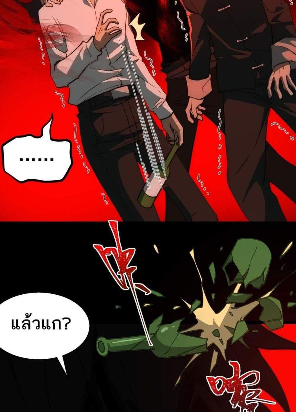 I Created An Urban Legend แปลไทย