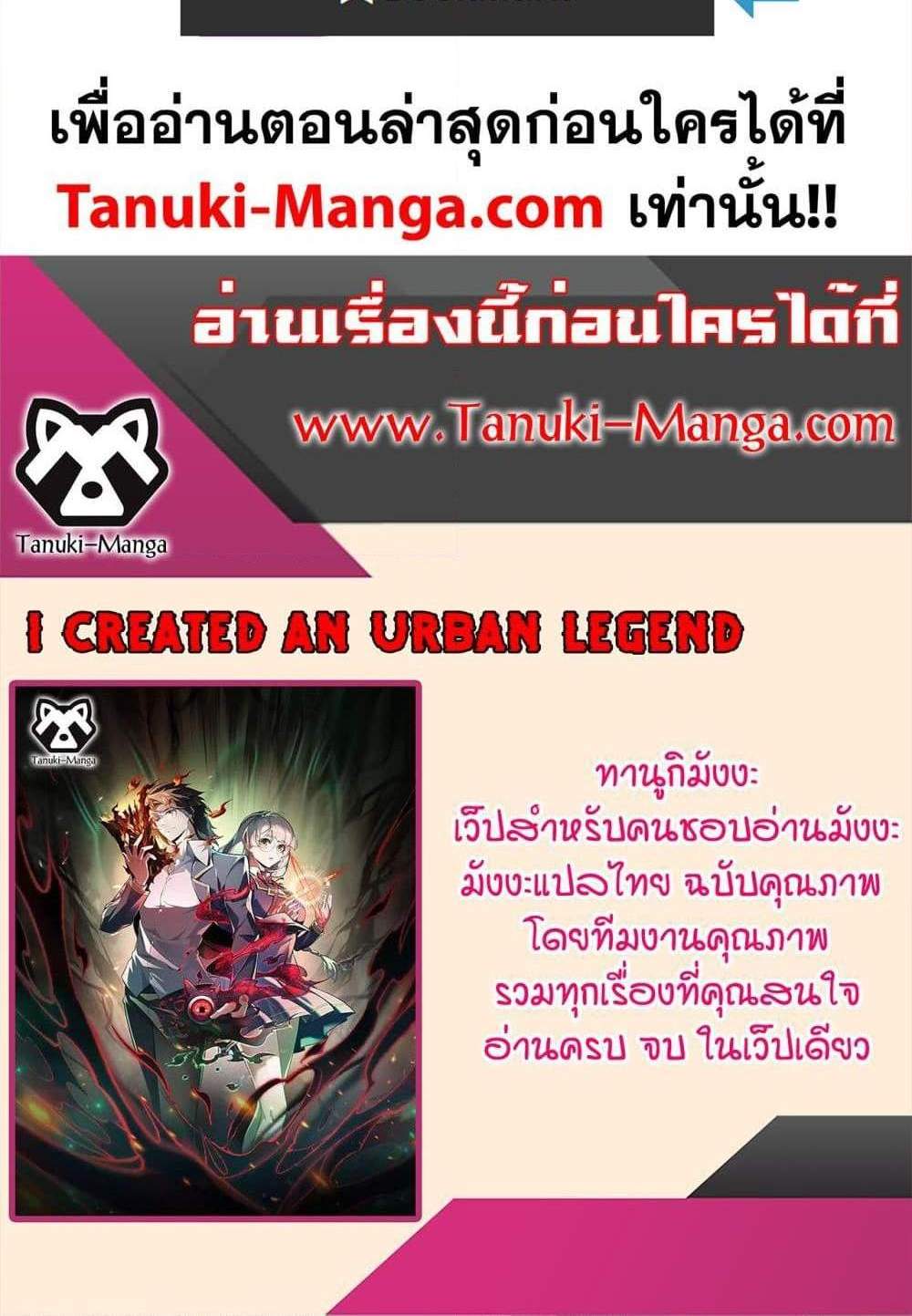 I Created An Urban Legend แปลไทย