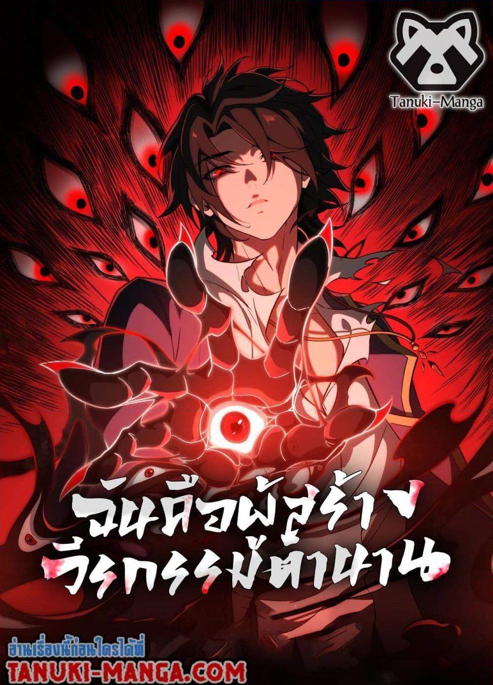 I Created An Urban Legend แปลไทย