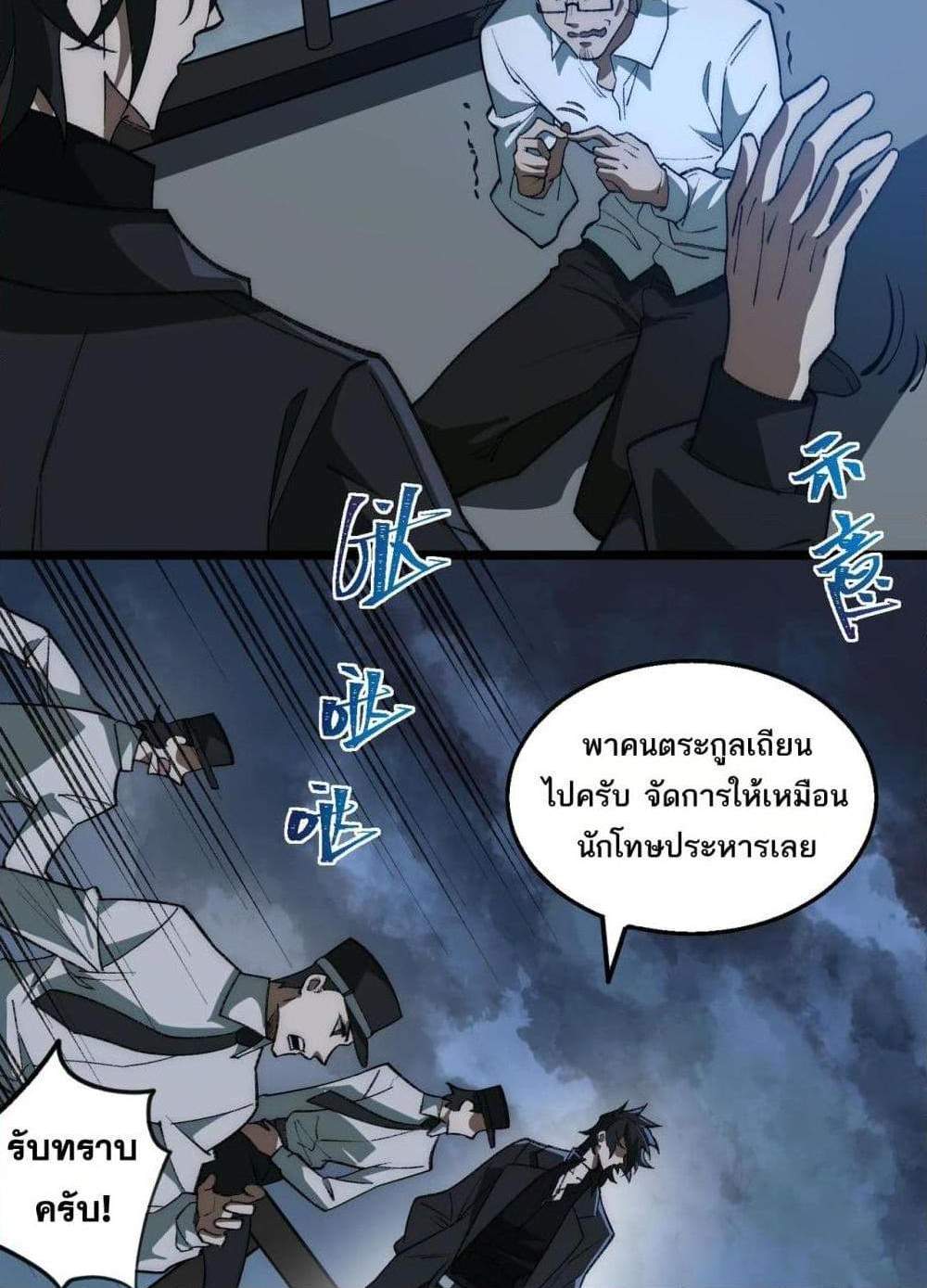 I Created An Urban Legend แปลไทย
