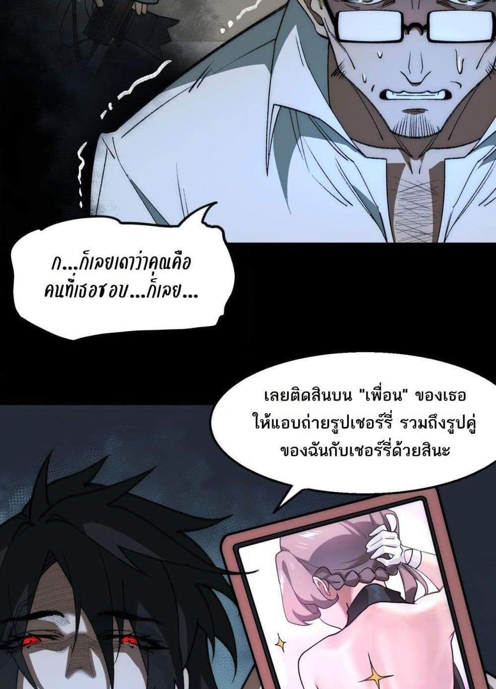 I Created An Urban Legend แปลไทย