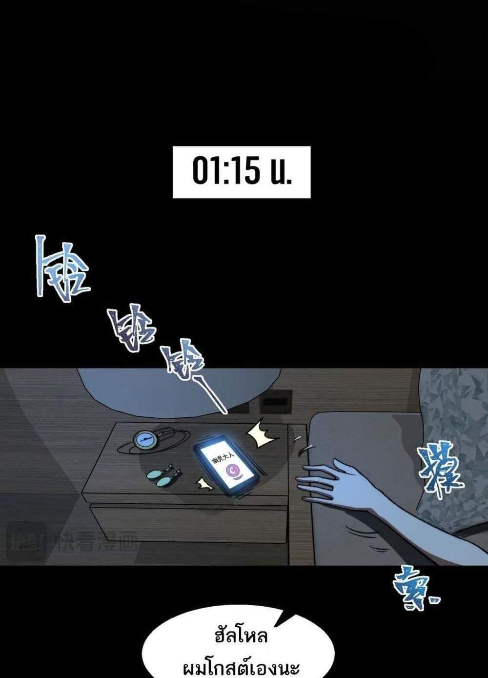 I Created An Urban Legend แปลไทย