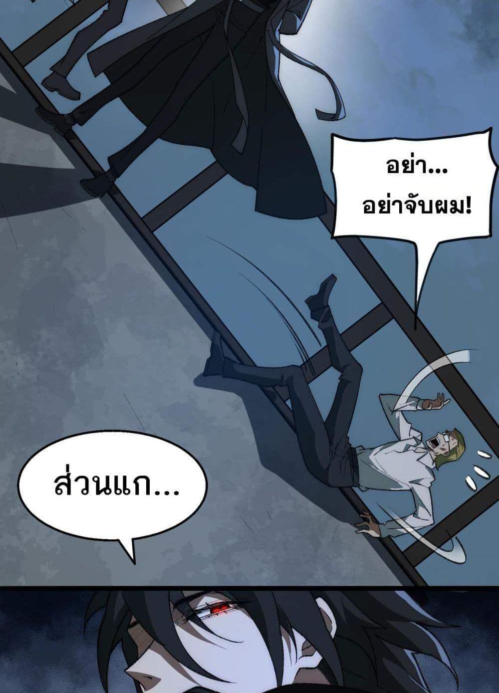 I Created An Urban Legend แปลไทย