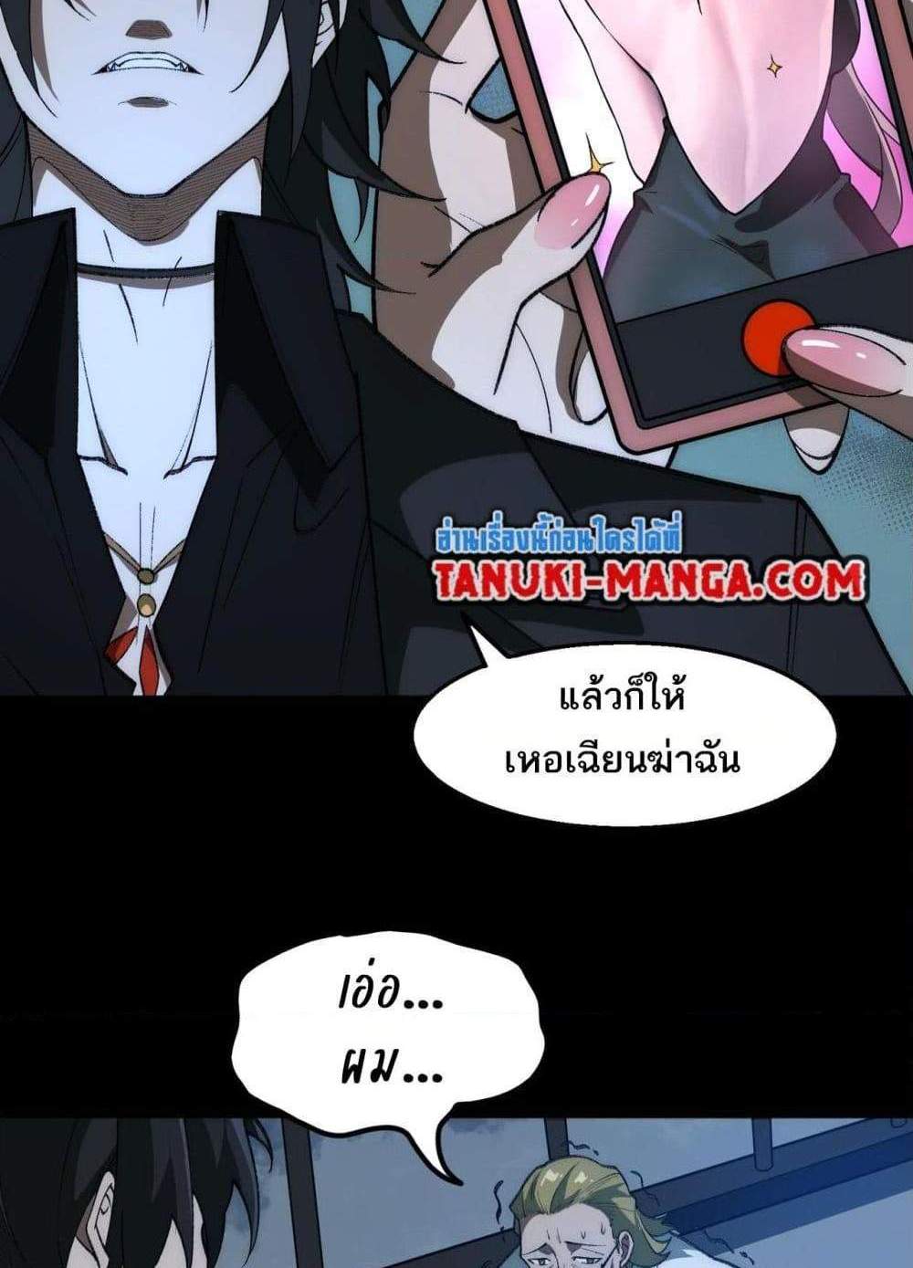 I Created An Urban Legend แปลไทย