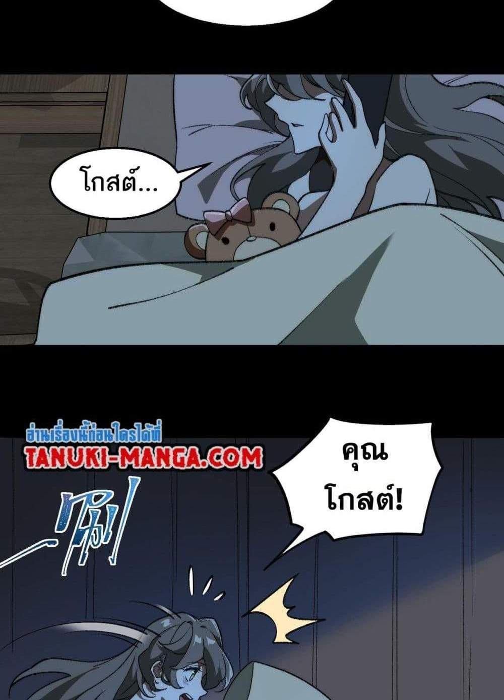 I Created An Urban Legend แปลไทย