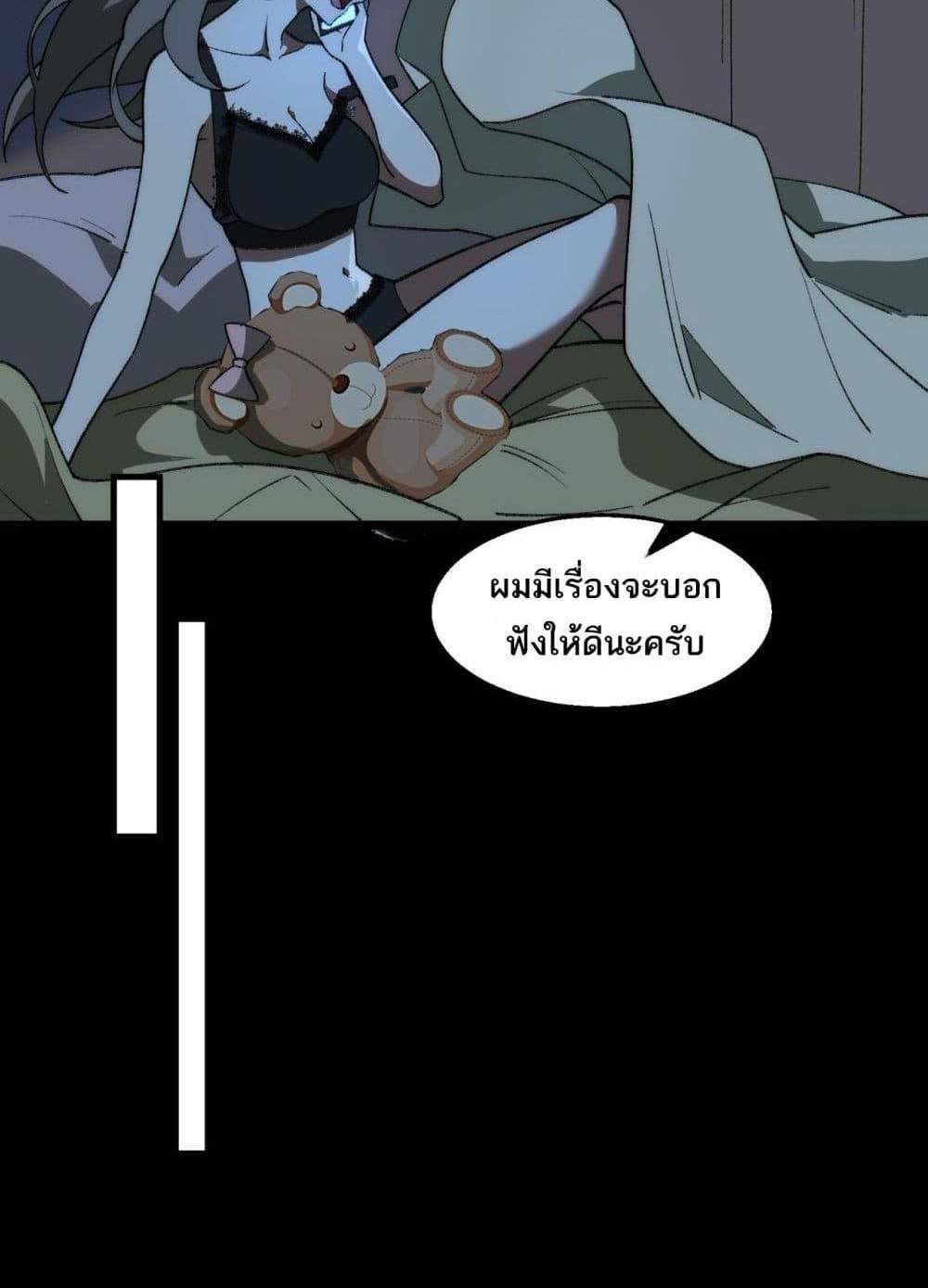 I Created An Urban Legend แปลไทย