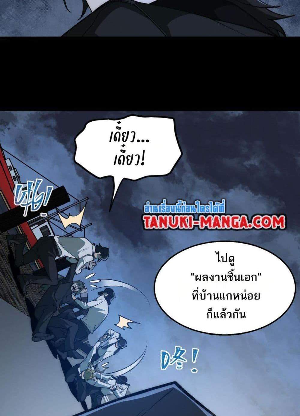 I Created An Urban Legend แปลไทย