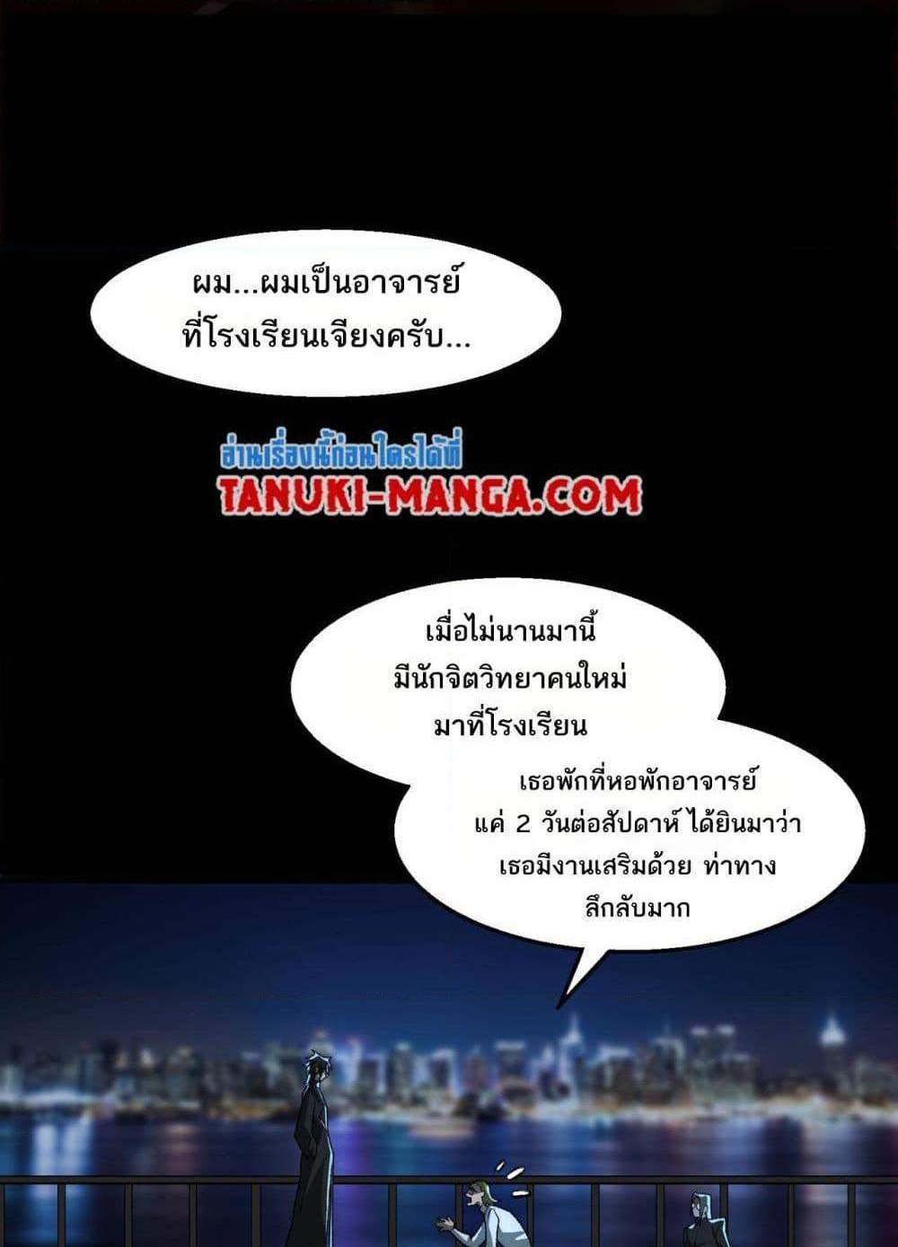 I Created An Urban Legend แปลไทย