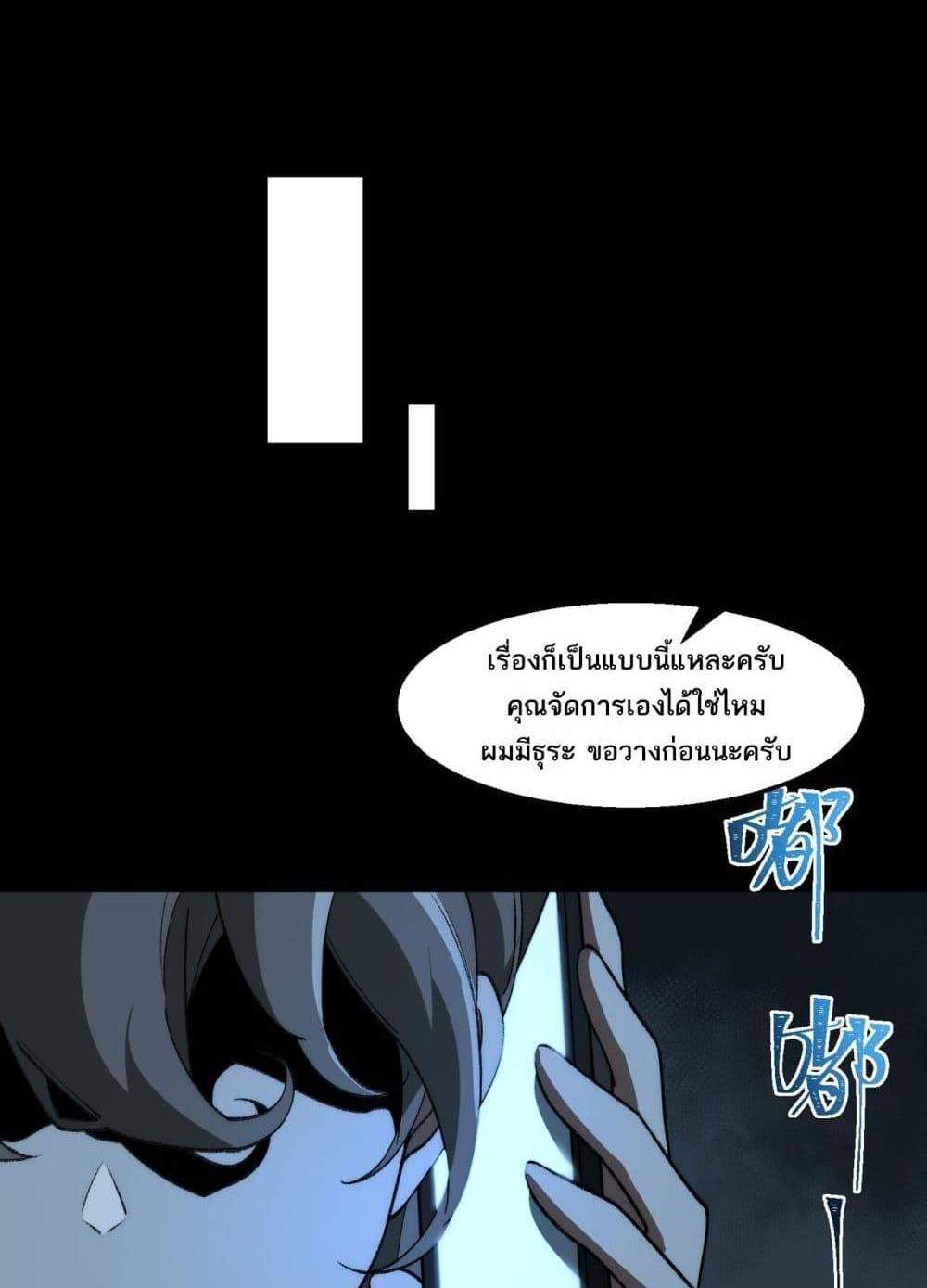I Created An Urban Legend แปลไทย