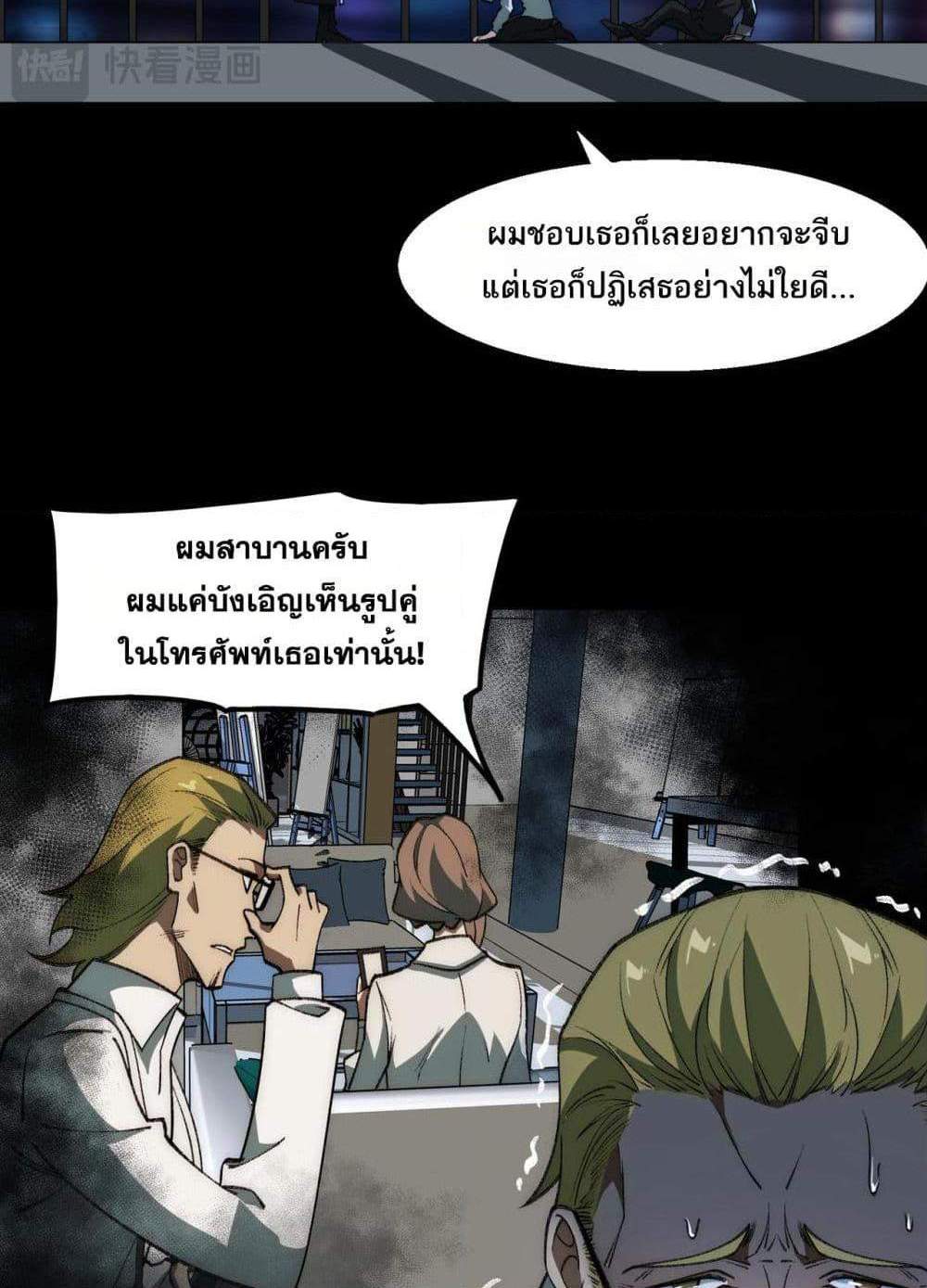 I Created An Urban Legend แปลไทย