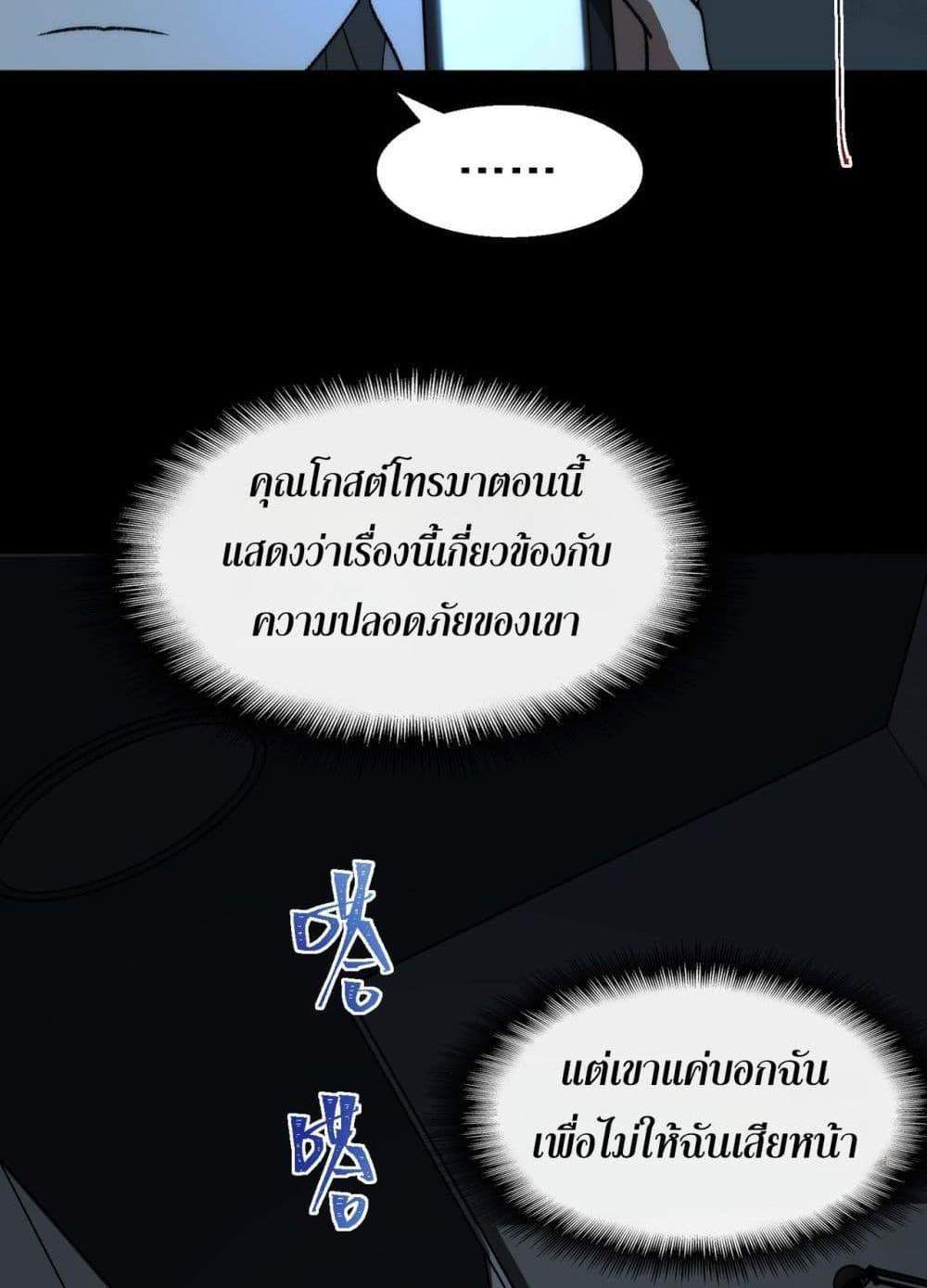 I Created An Urban Legend แปลไทย