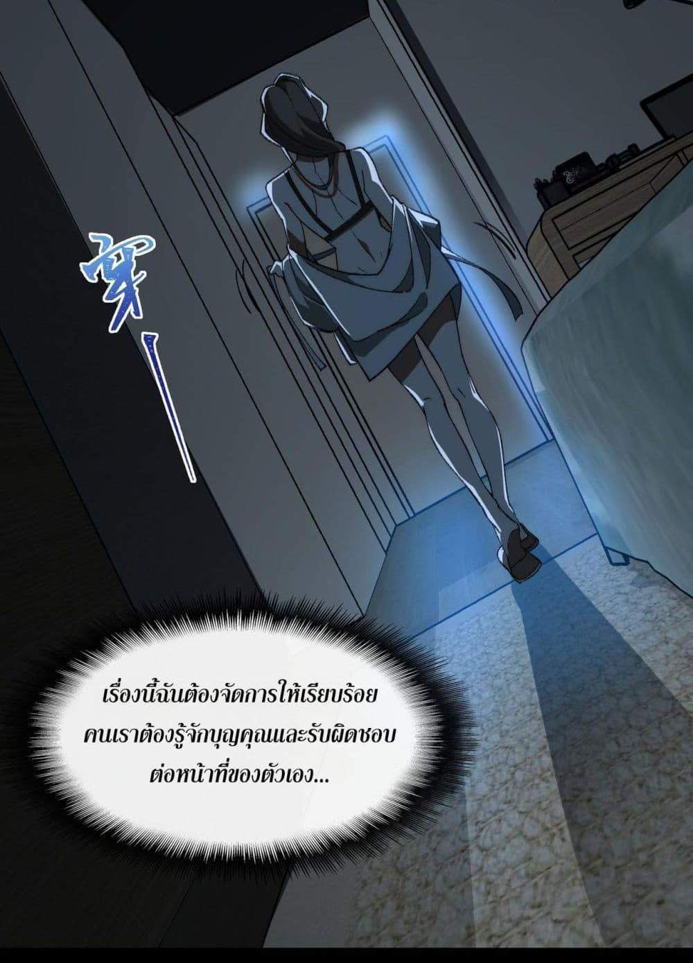 I Created An Urban Legend แปลไทย