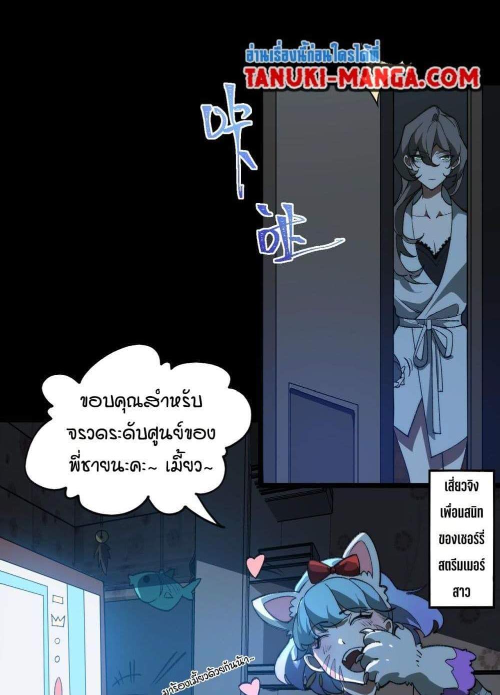 I Created An Urban Legend แปลไทย
