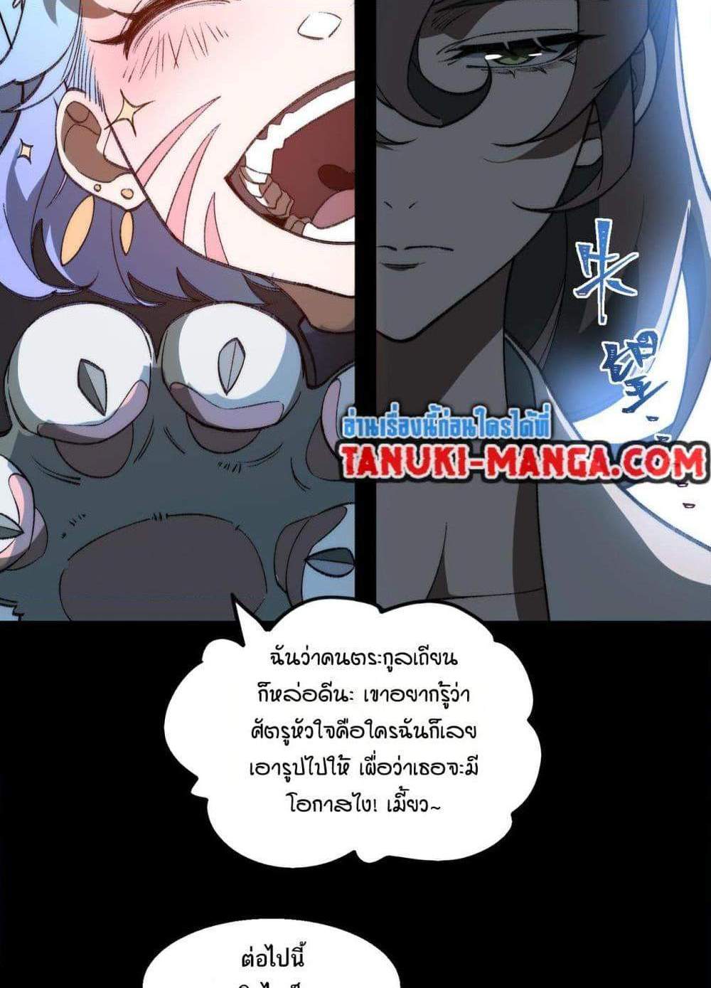 I Created An Urban Legend แปลไทย
