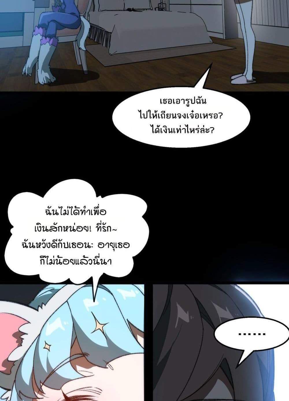 I Created An Urban Legend แปลไทย