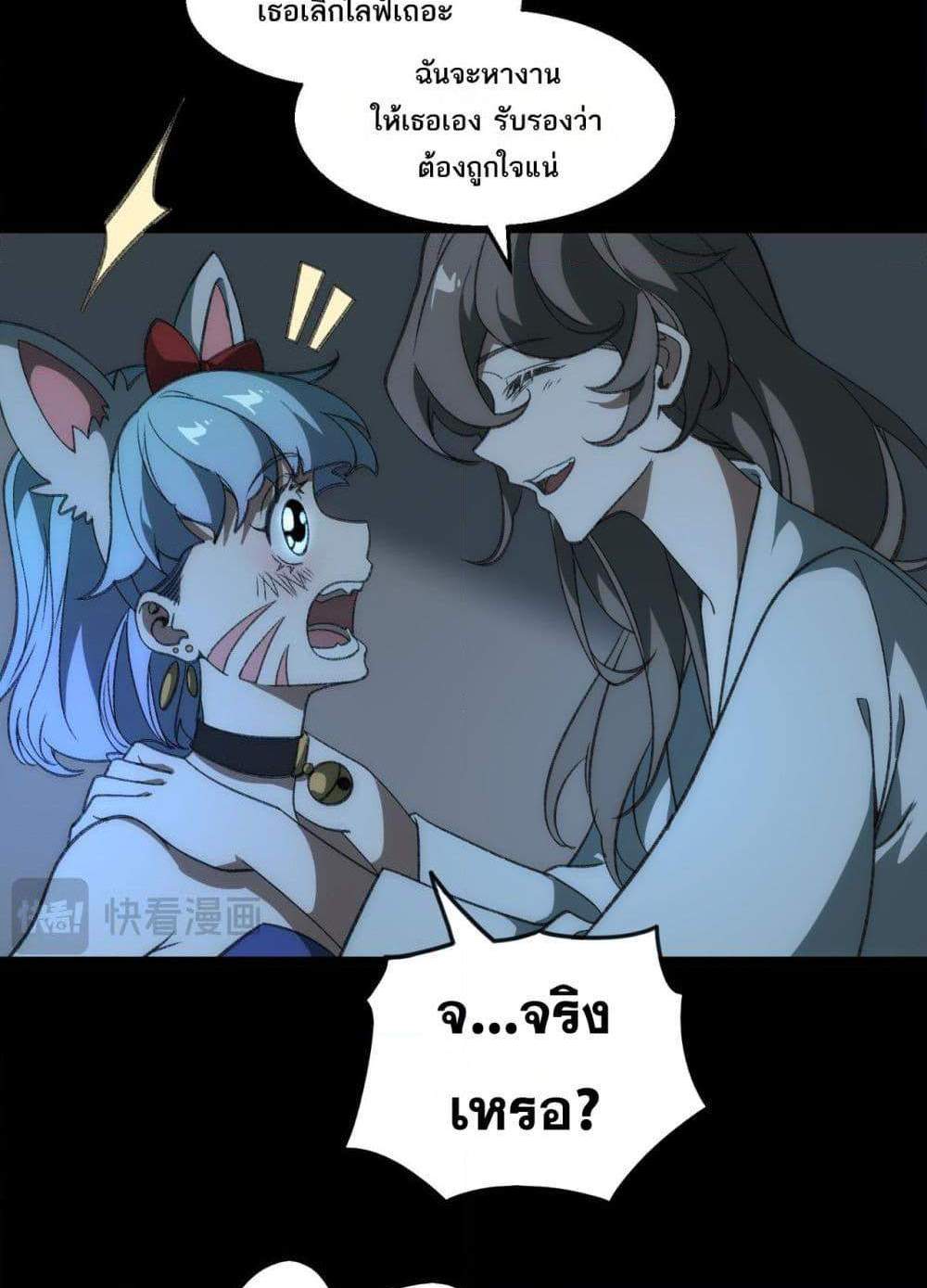 I Created An Urban Legend แปลไทย