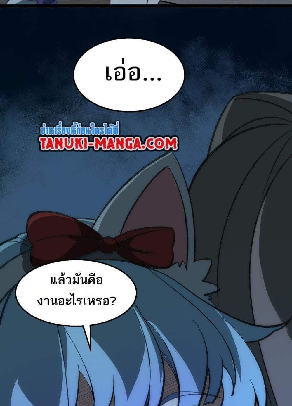 I Created An Urban Legend แปลไทย