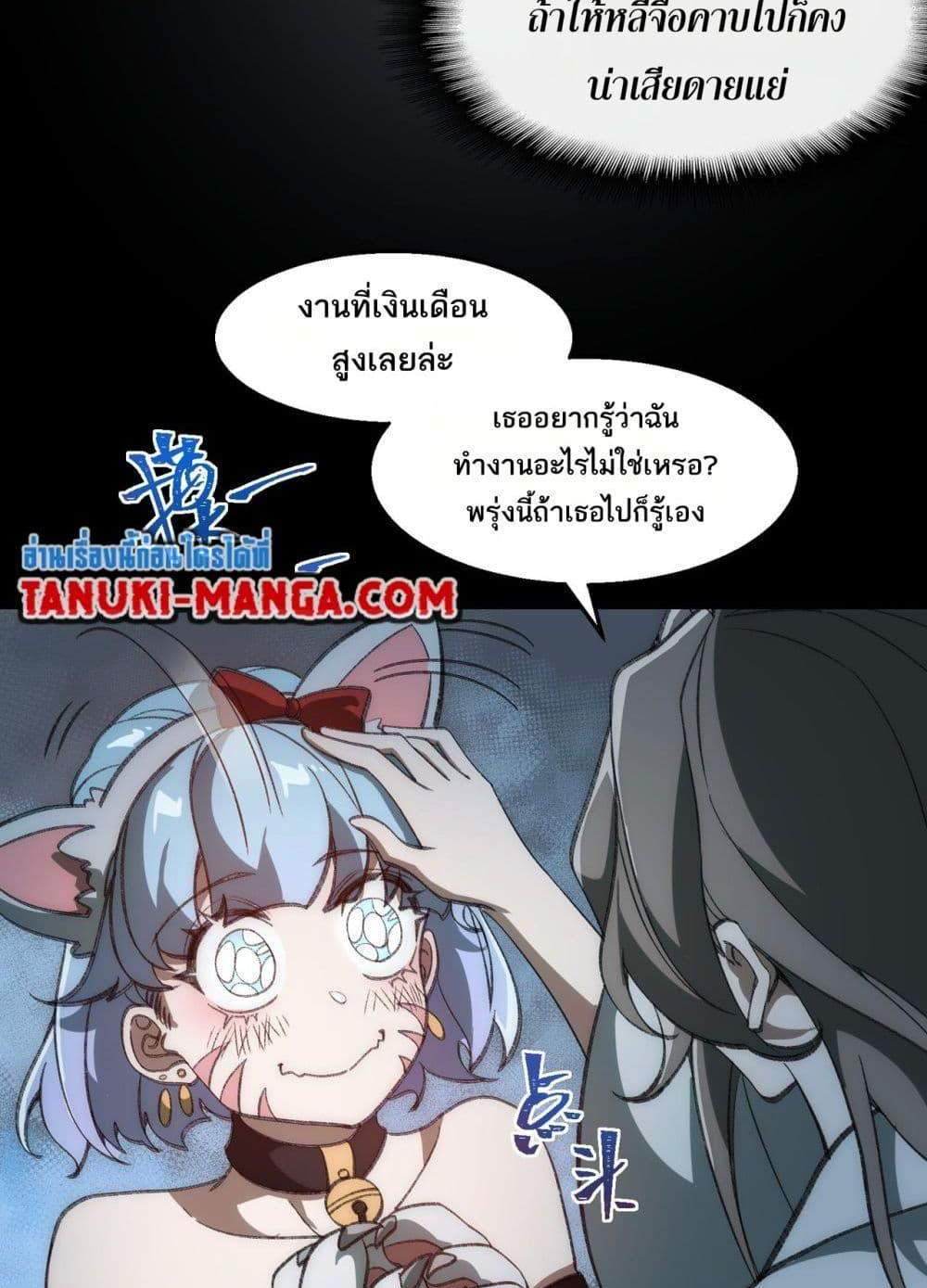 I Created An Urban Legend แปลไทย