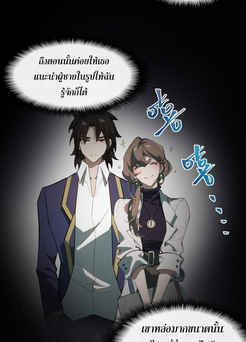 I Created An Urban Legend แปลไทย
