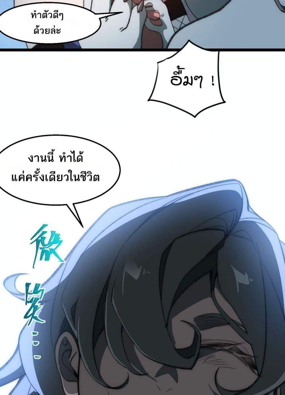 I Created An Urban Legend แปลไทย