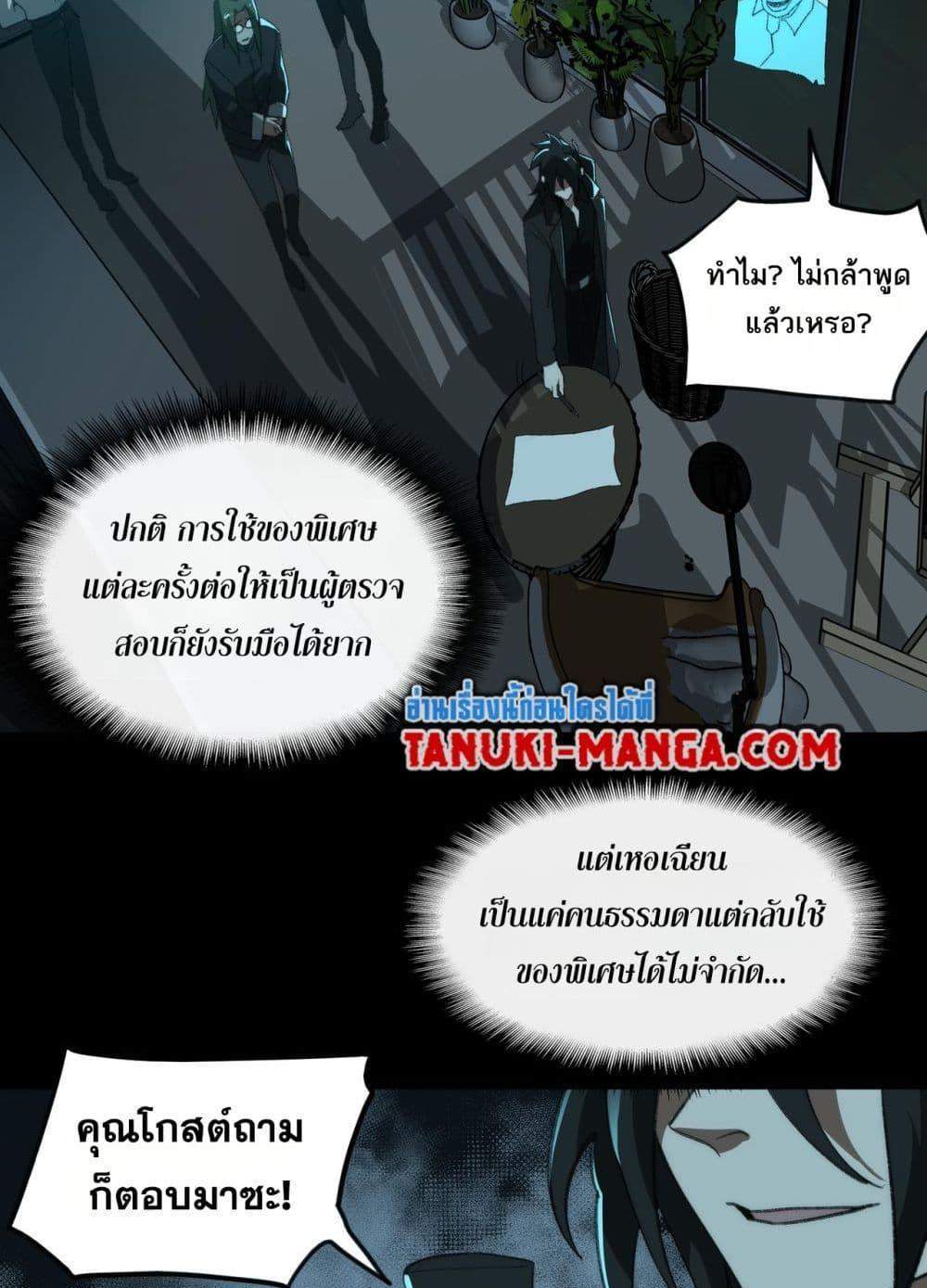 I Created An Urban Legend แปลไทย
